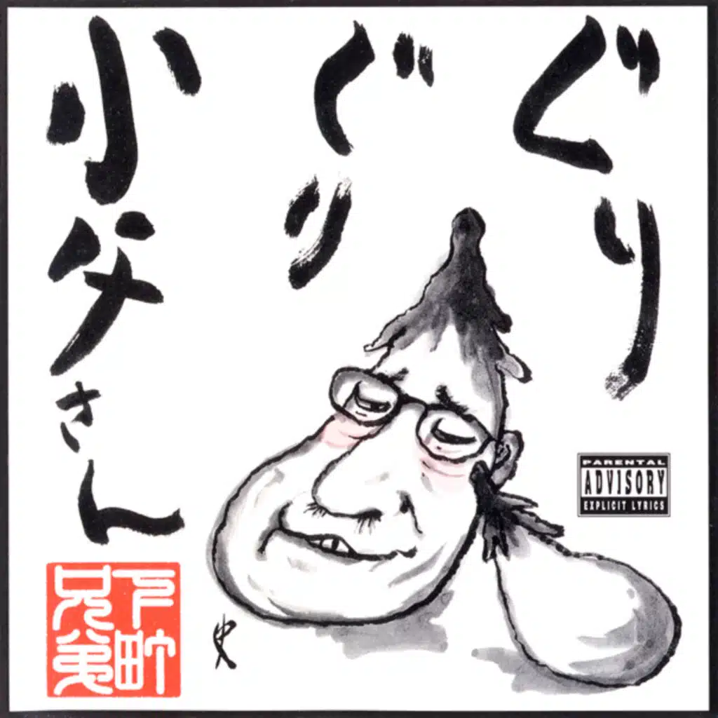 Guriguri Ojisan