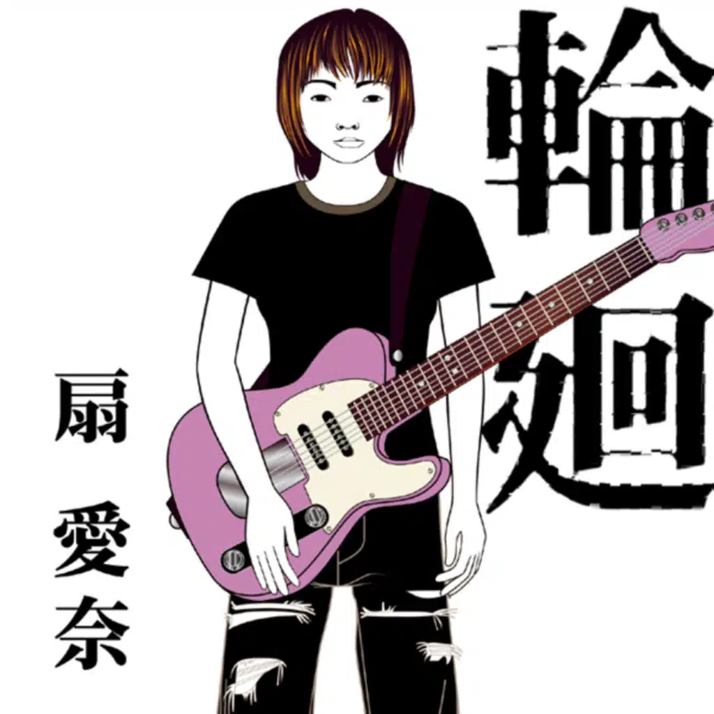Rinne