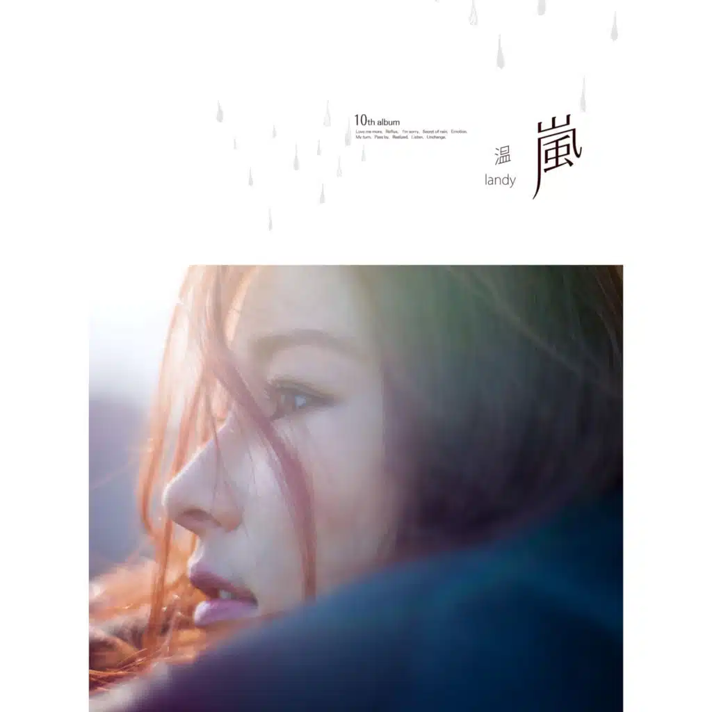 溫嵐 (feat. Bjack)