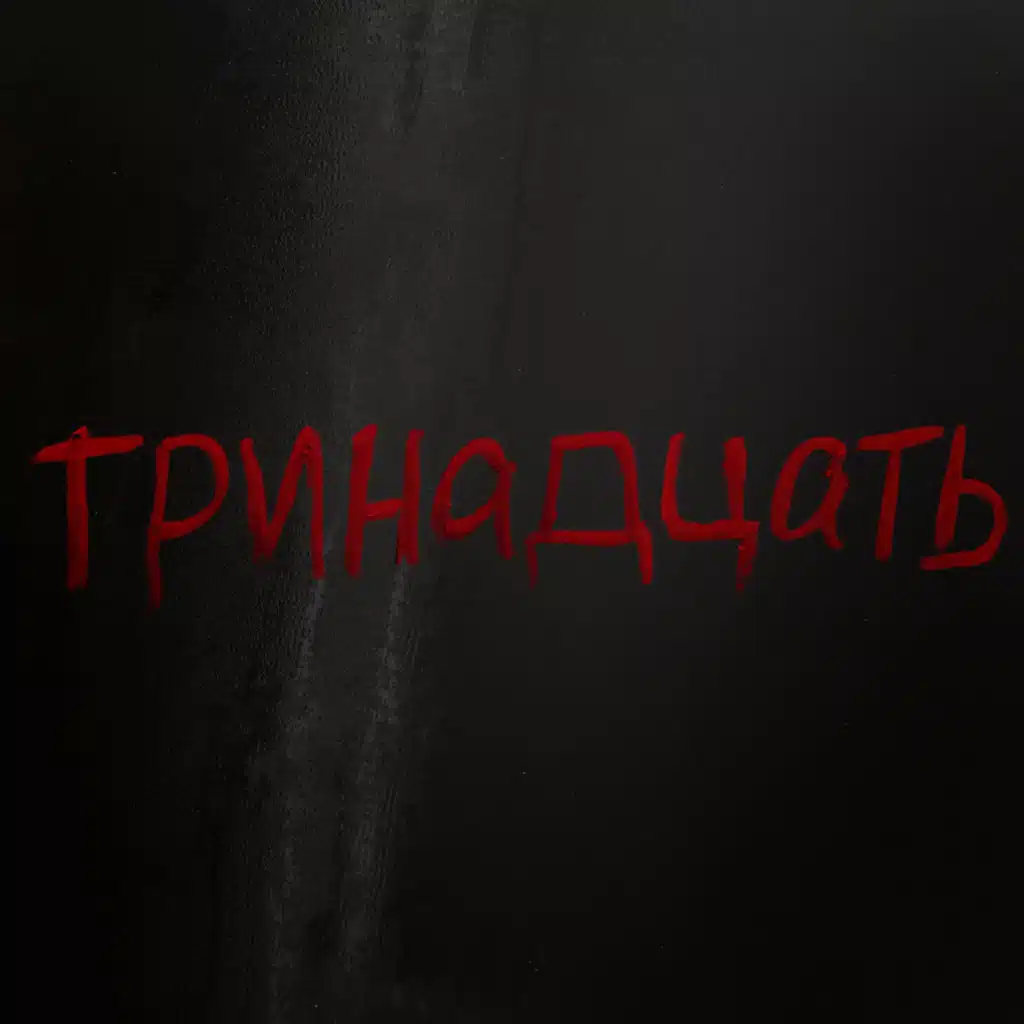 13) Russia's Murder Lab