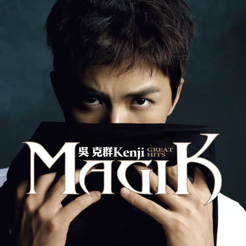 MagiK 新歌 + 精選