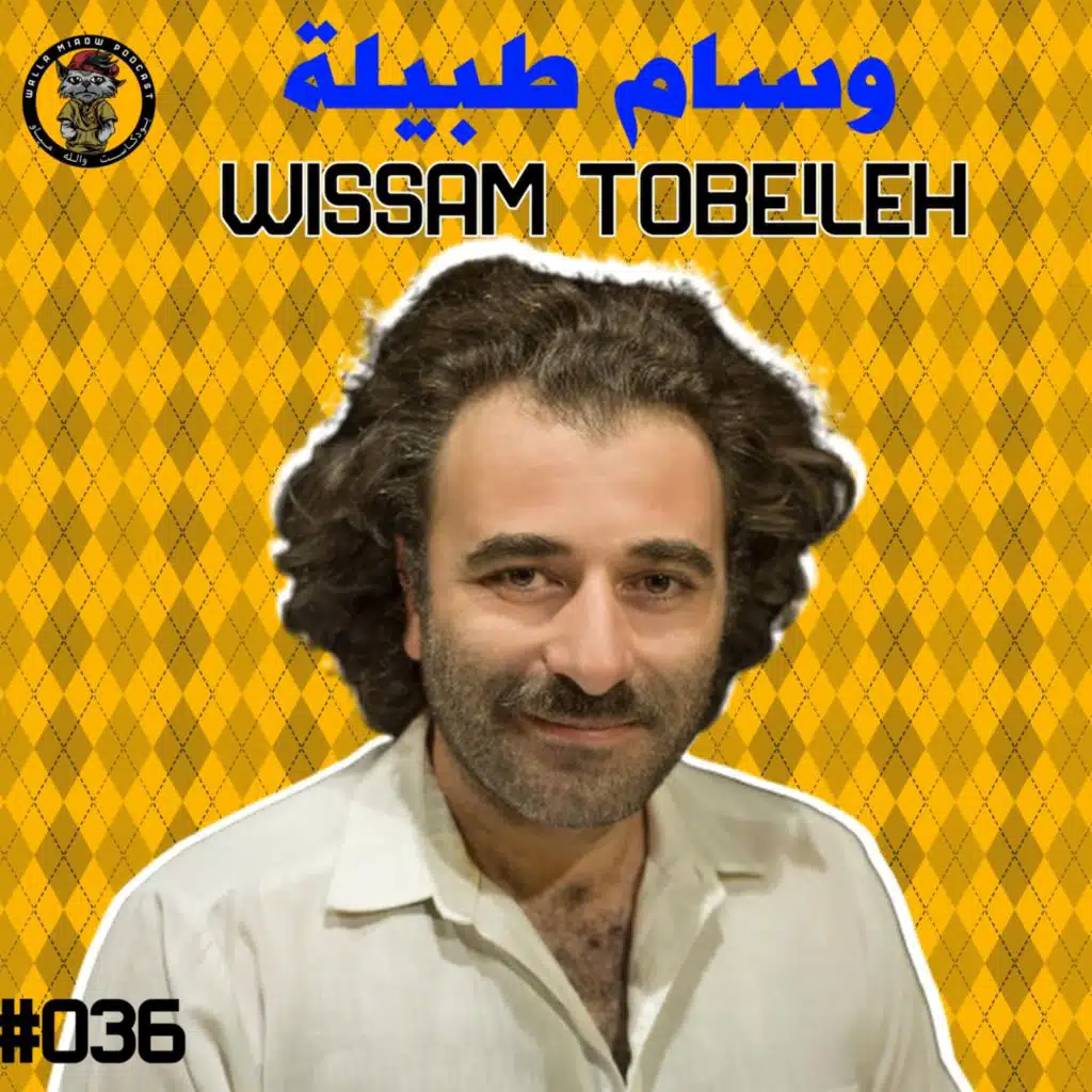 وسام طبيلة | بث بياخة و قبيلة #36