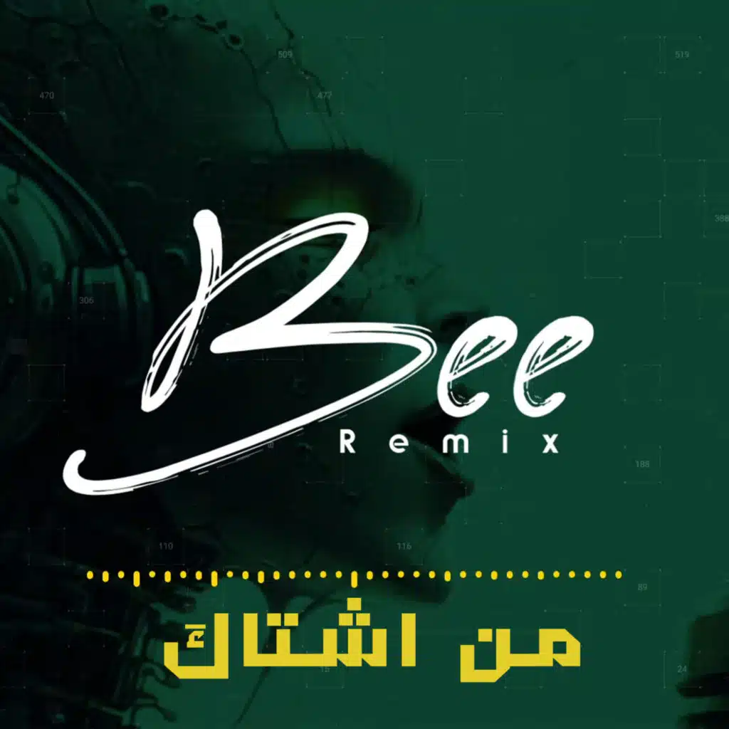 ريمكس من اشتاك