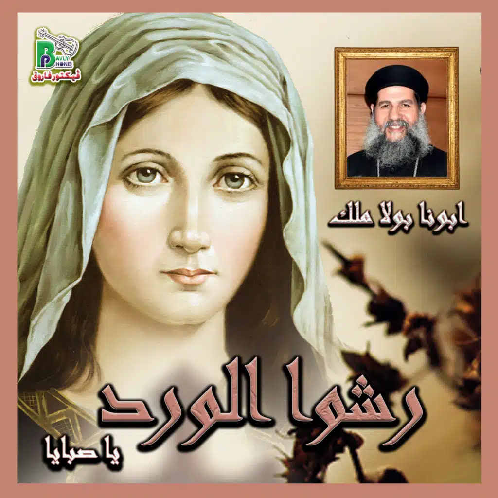 العدرا م ى ر م