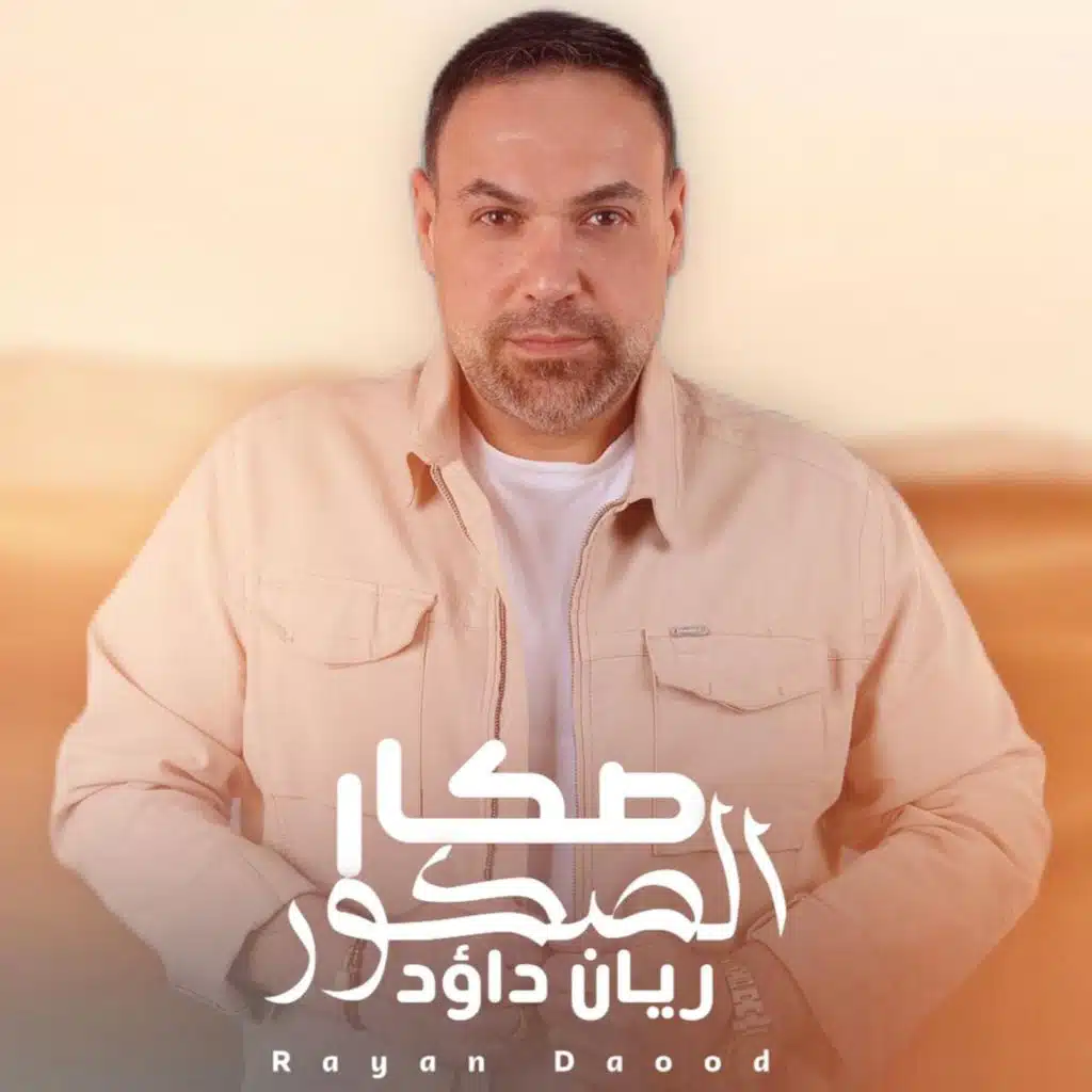 صكار الصكور