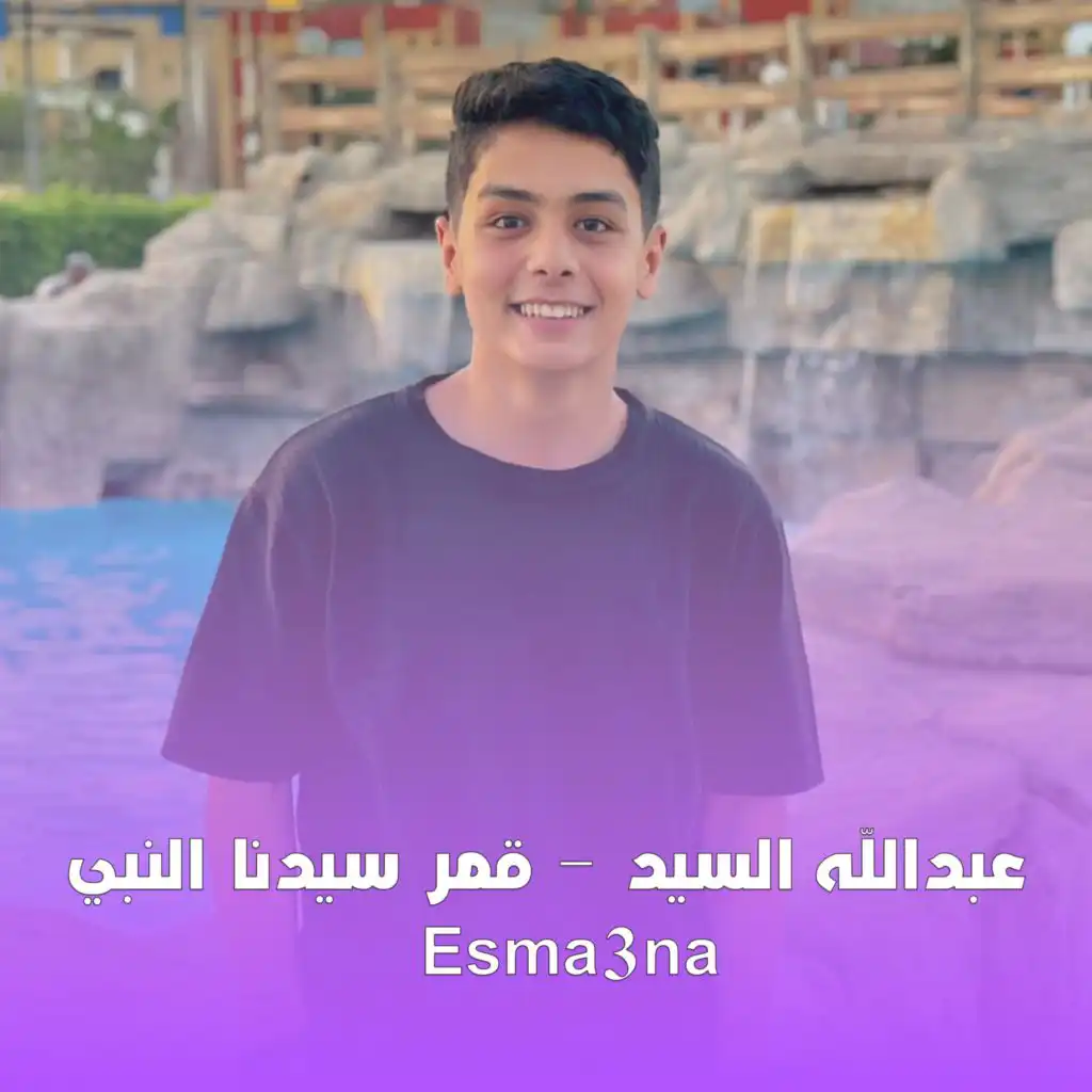 Esma3naa