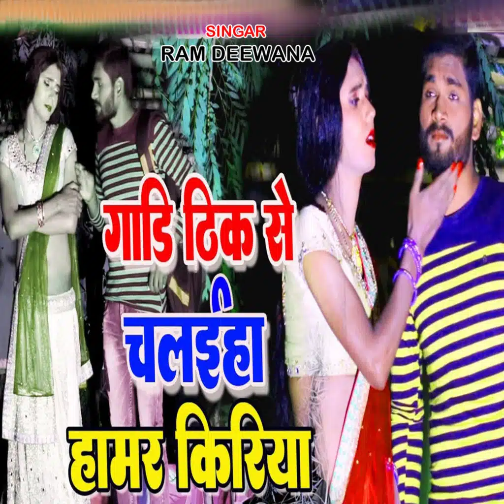 Ram Deewana