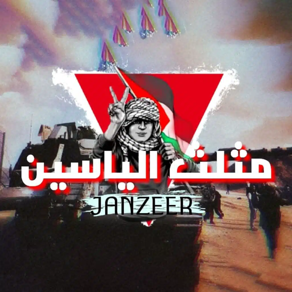 مثلث الياسين