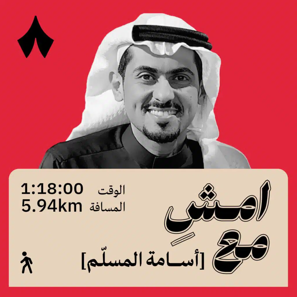 20 مرة رُفضت روايتي | امشِ مع أسامة المسلم