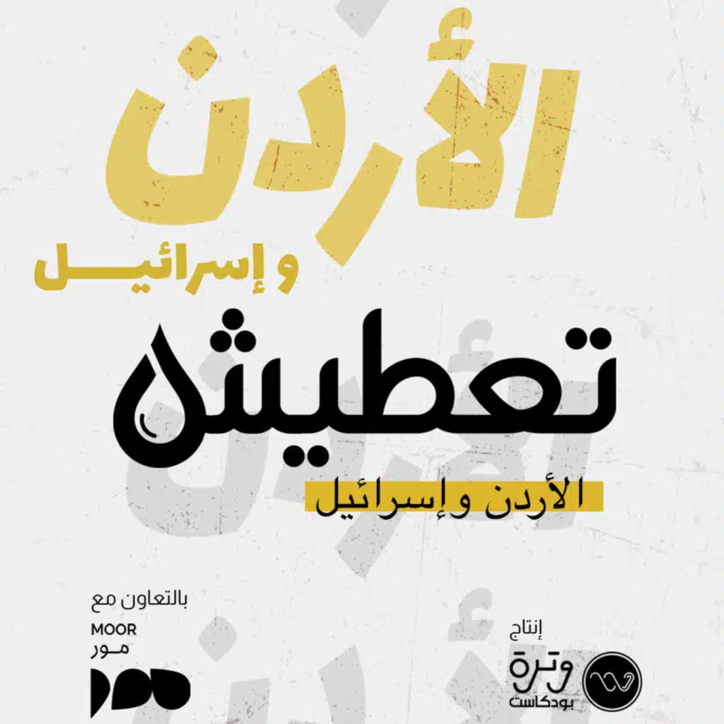 جر مياه البحر الميت فكرة واعتراضات 