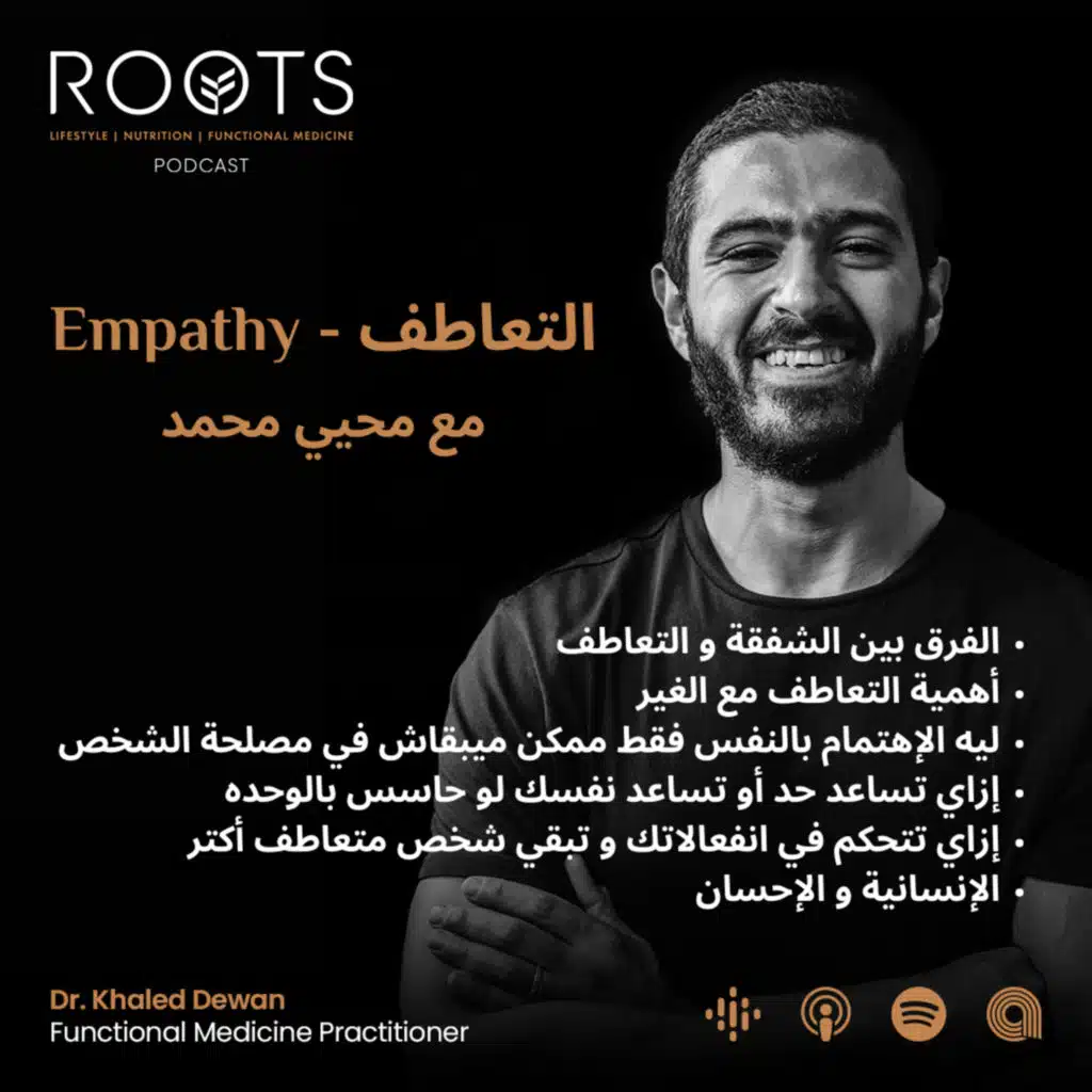 التعاطف مع محيي محمد - Empathy