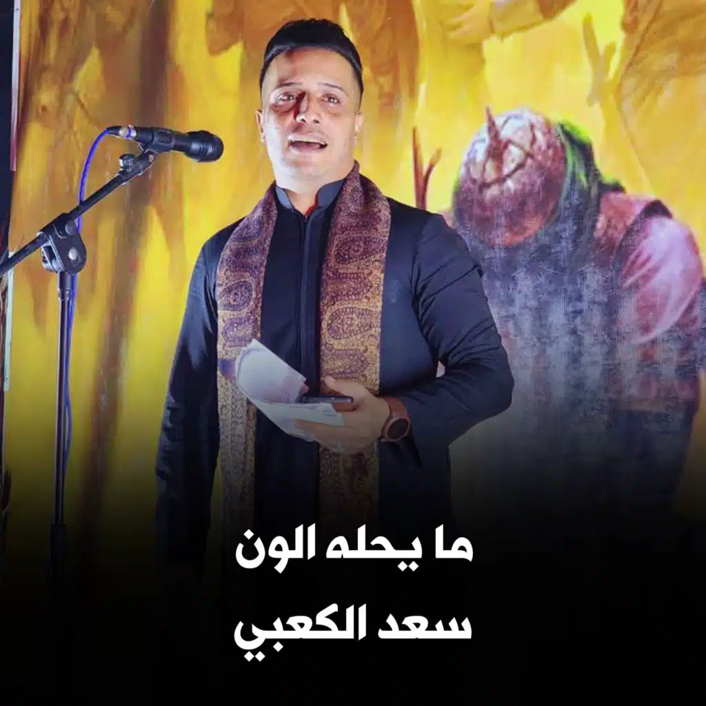 ما يحله الون