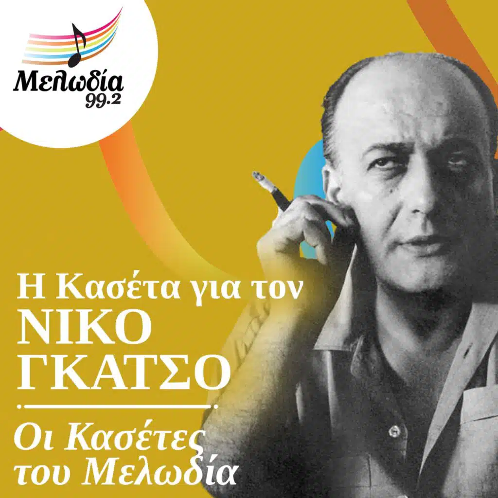 Nikos Gatsos