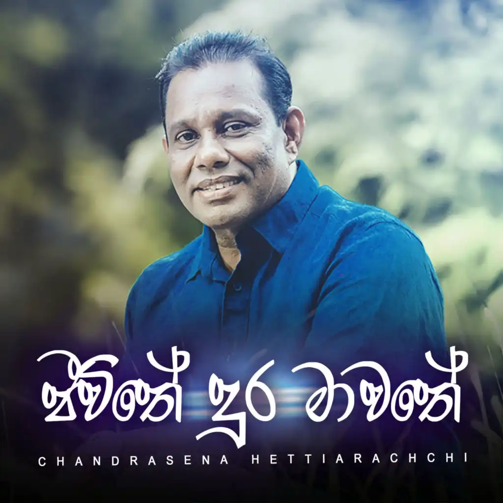 Chandrasena Hettiarachchi