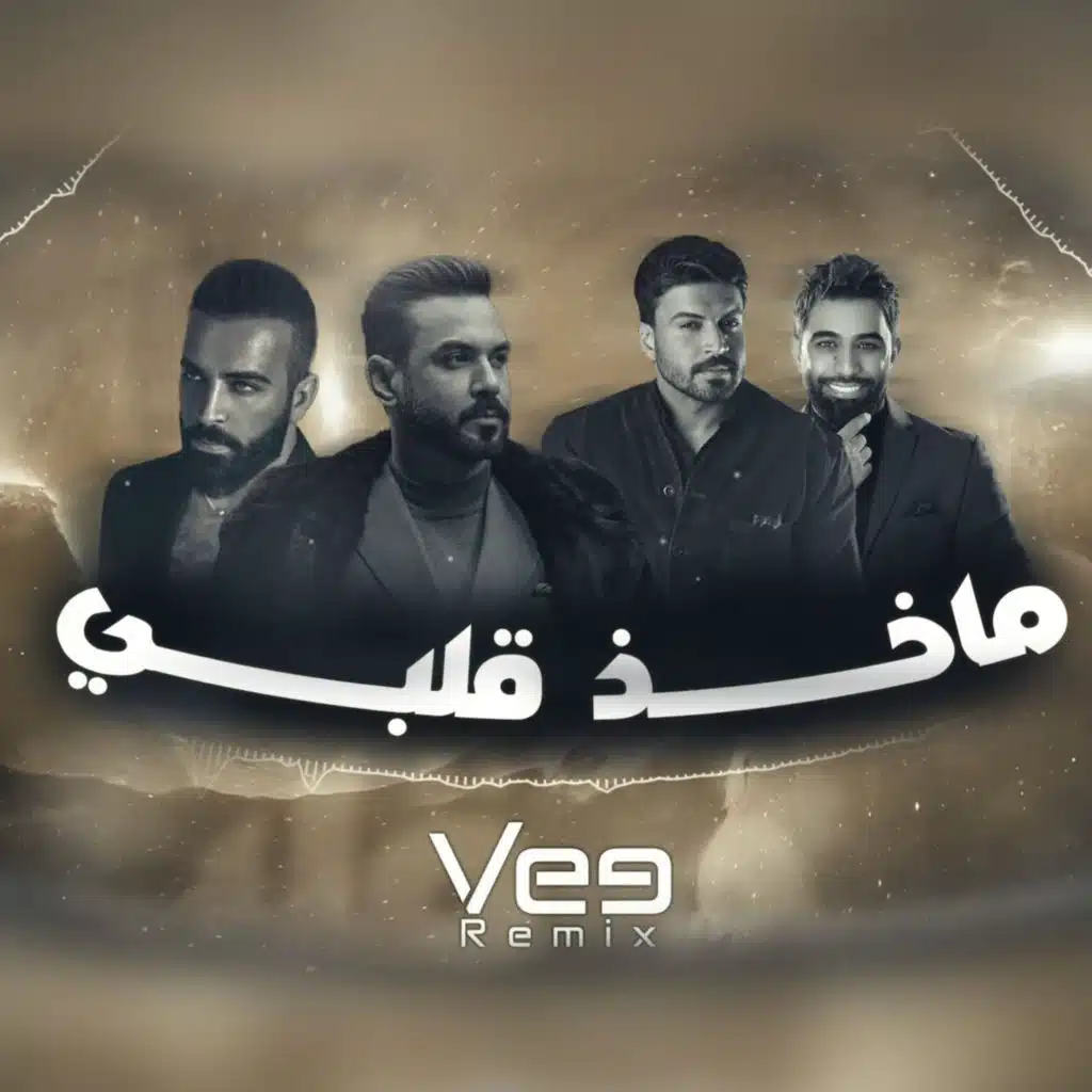 ريمكس ماخذ قلبي