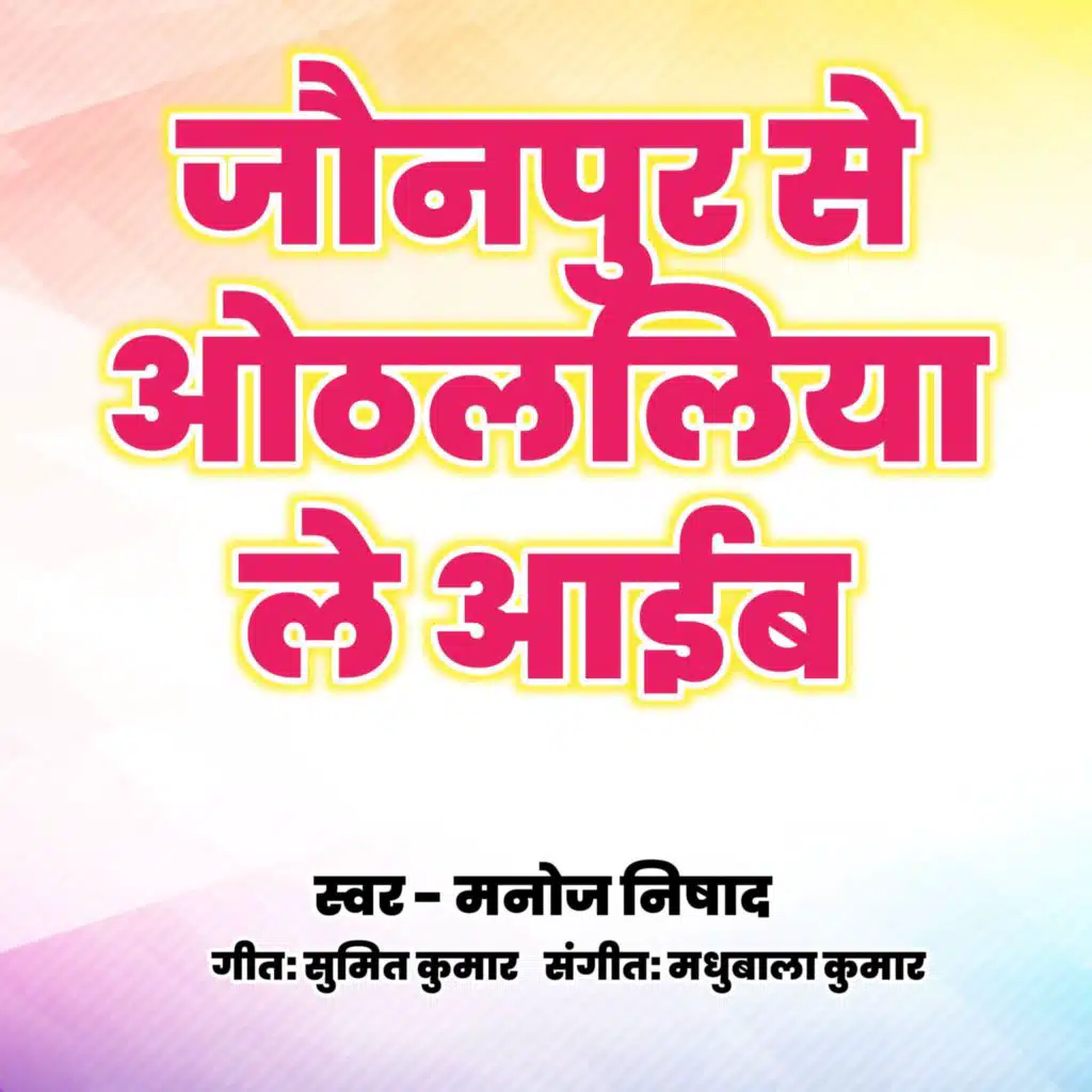 Jaunpur Se Othlaliya Le Aaib
