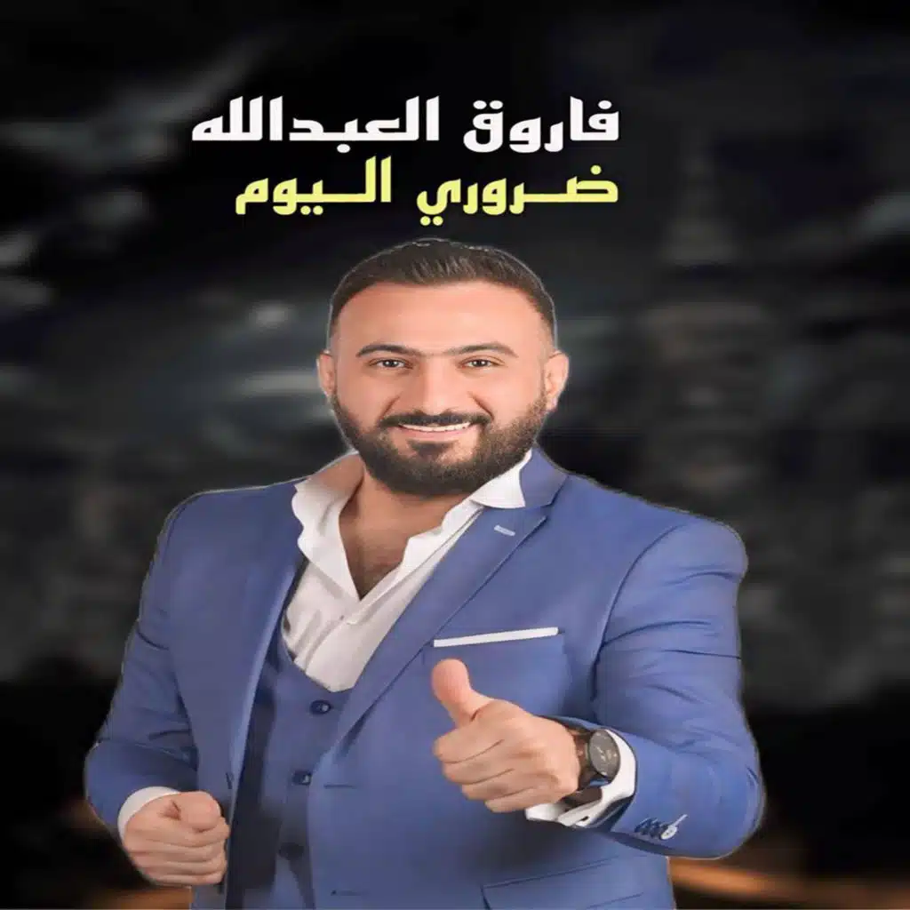 ضروري اليوم