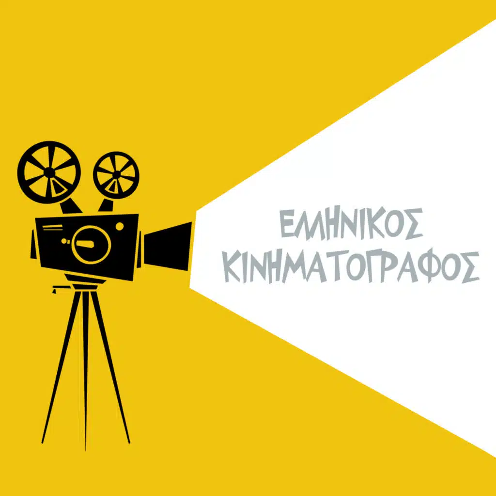 Orhistra Tis Chrysis Epohis