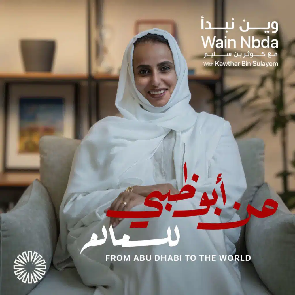 Wain Nbda With Kawthar Bin Sulayem