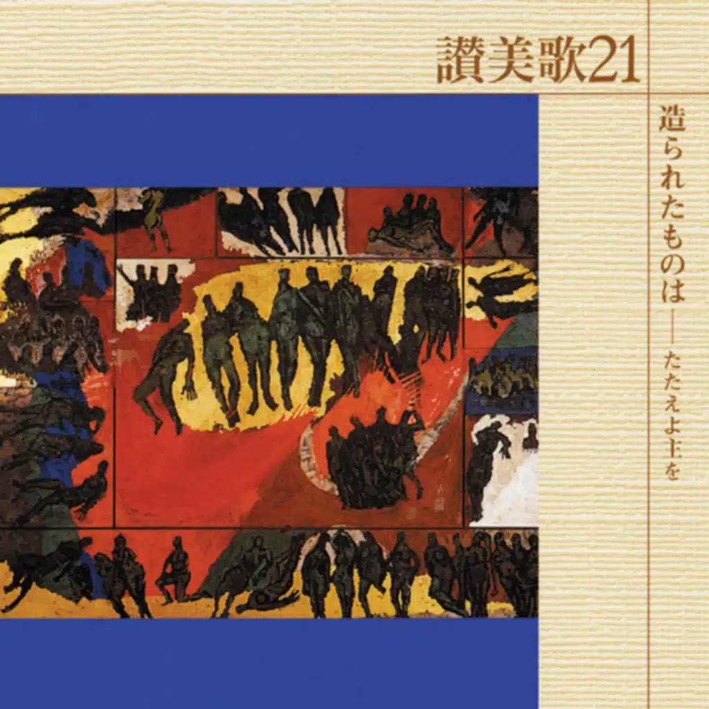 Kono Yo wa Mina<361 Ban>