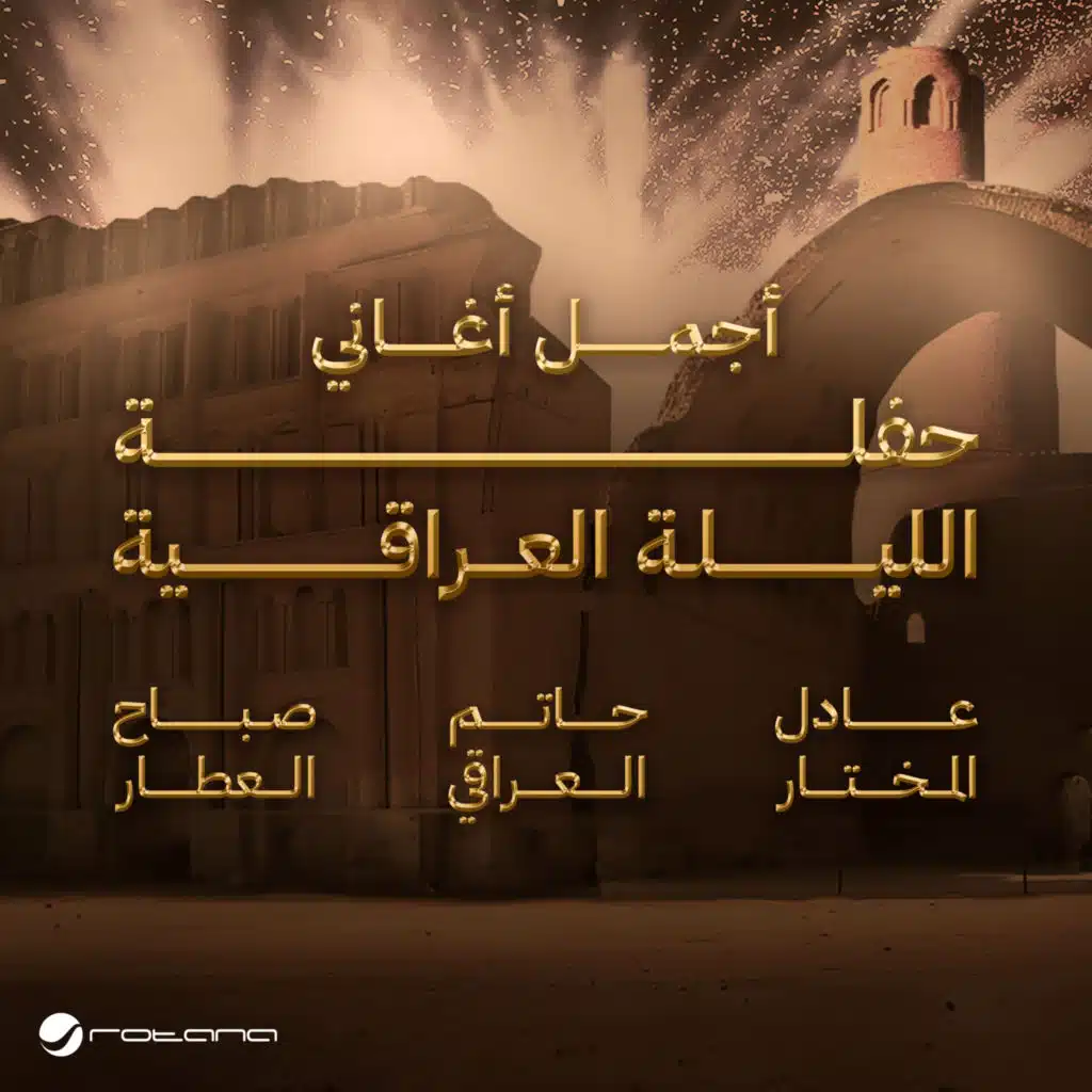 دكتوري - حفلة الليلة العراقية 2024