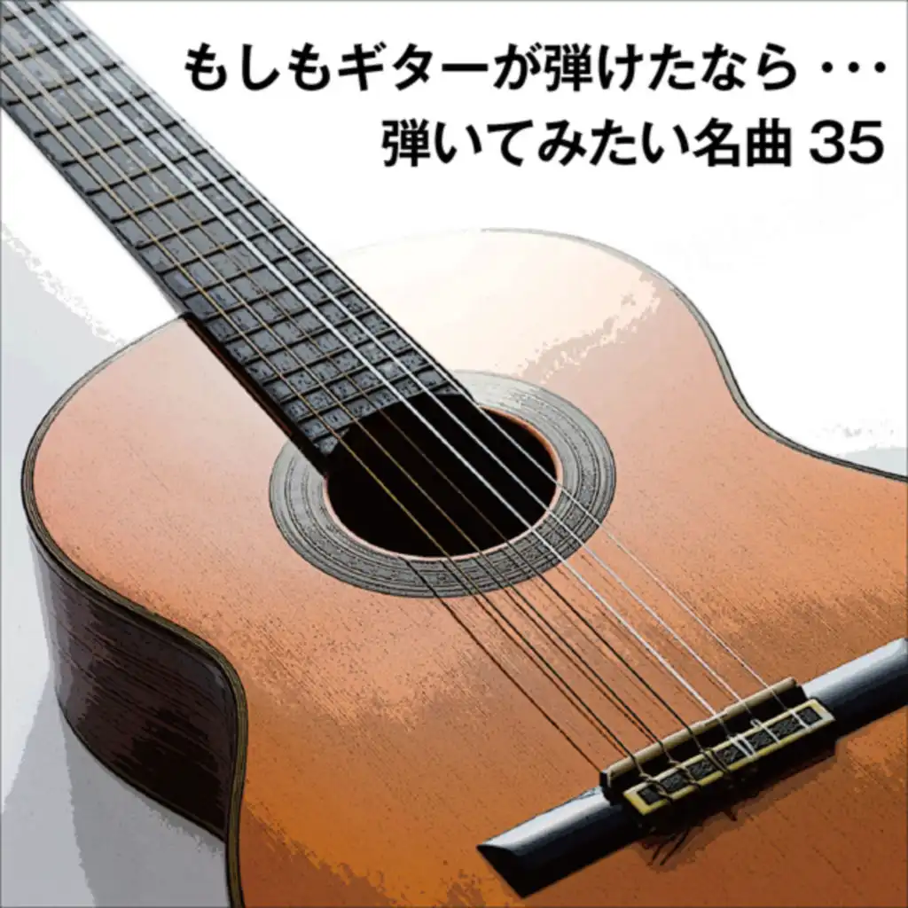 Moshimo Guitar ga Hiketa nara...Hiite Mitai Meikyoku 35