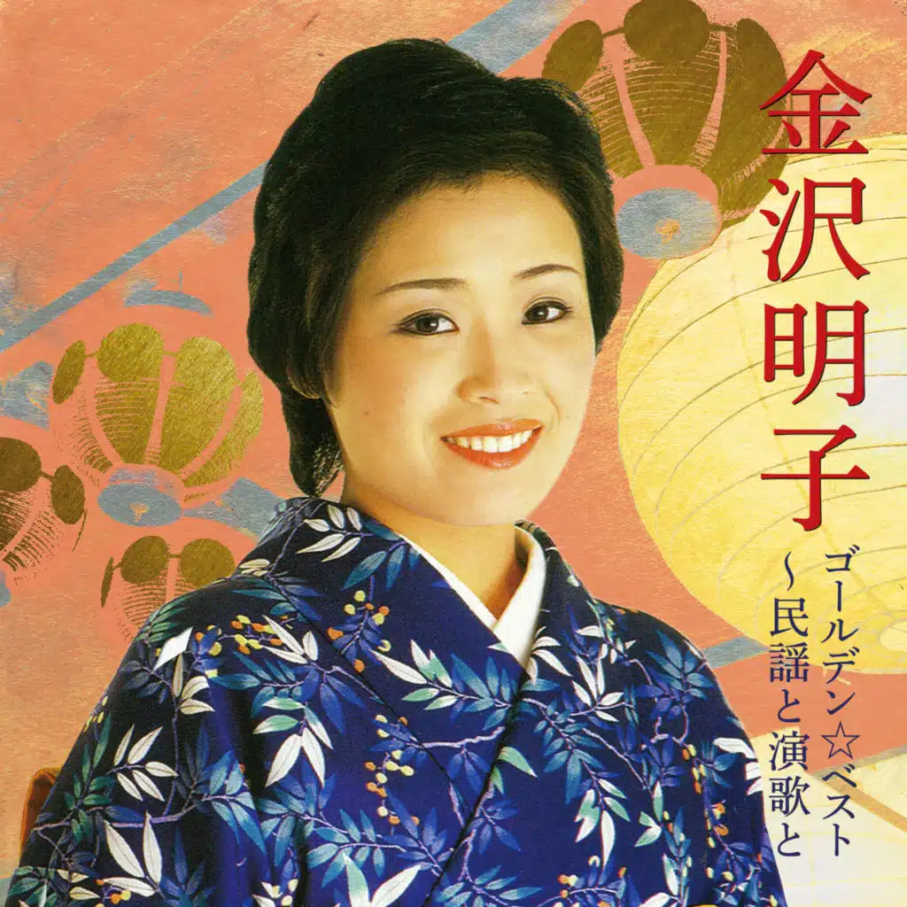 Sado Okesa ([Zomeki,Senkou Jou]Iri)