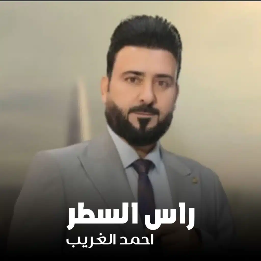راس السطر