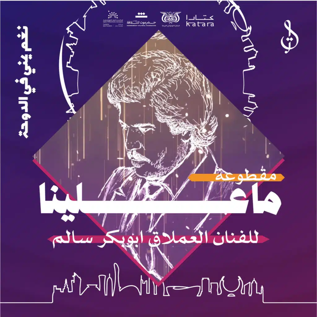 ما علينا - حفل قطر مايو 2024