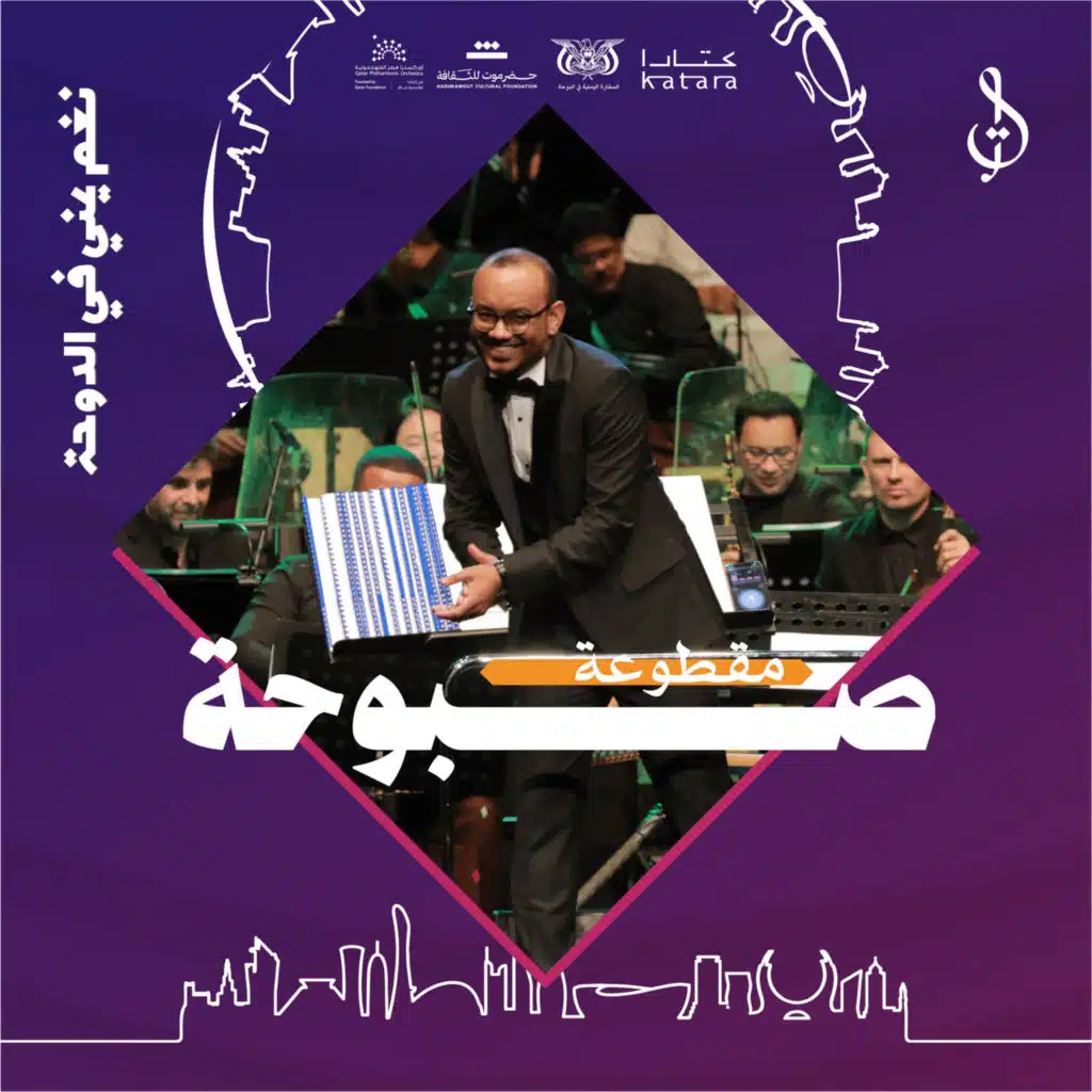 صبوحة - حفل قطر مايو 2024