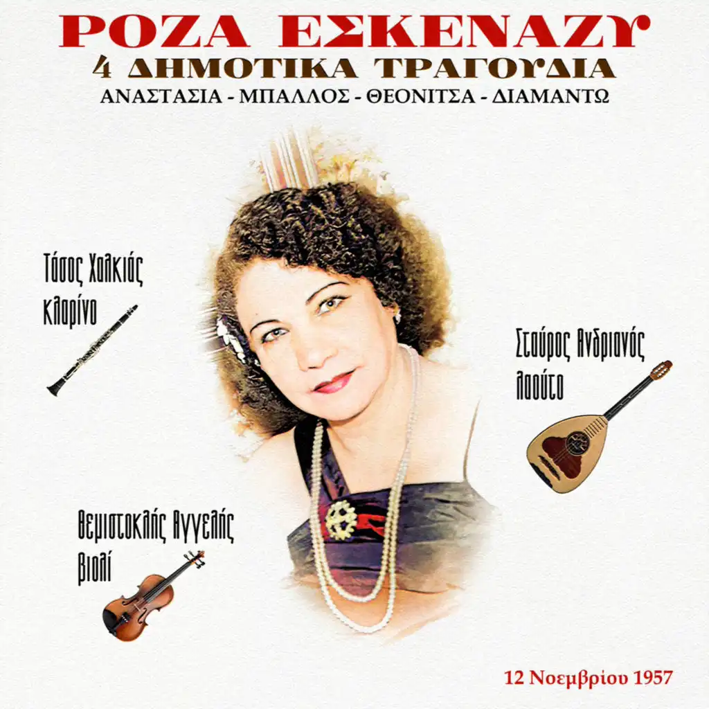 Roza Eskenazy