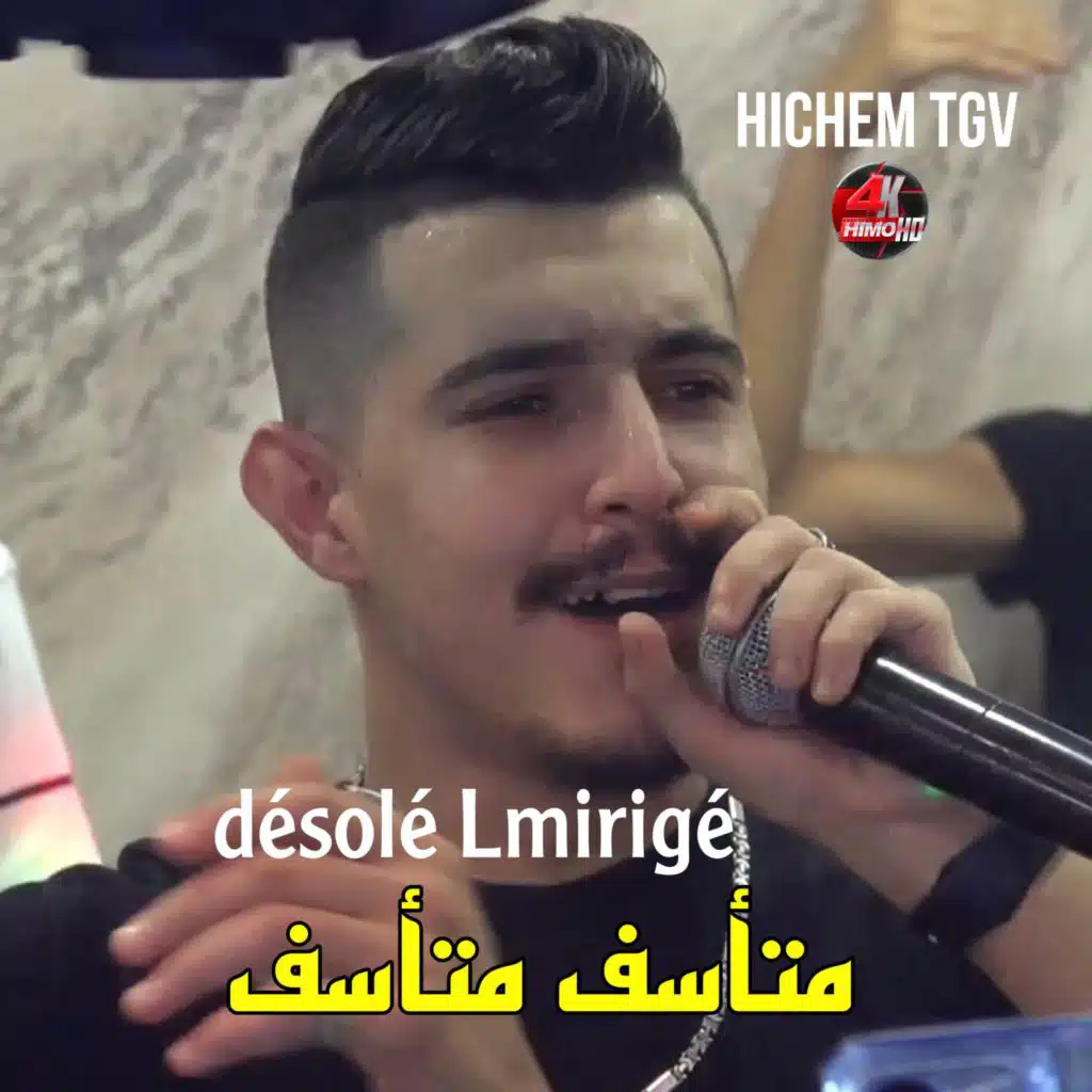 متأسف متأسف - Désoli Lmirigé
