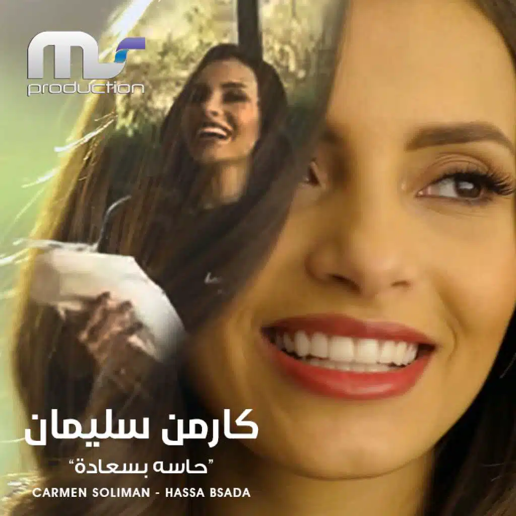 حاسه بسعادة