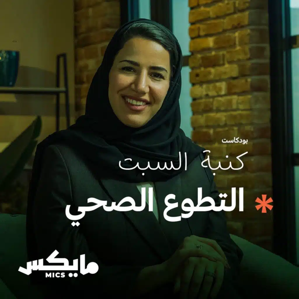 التطوع الصحي