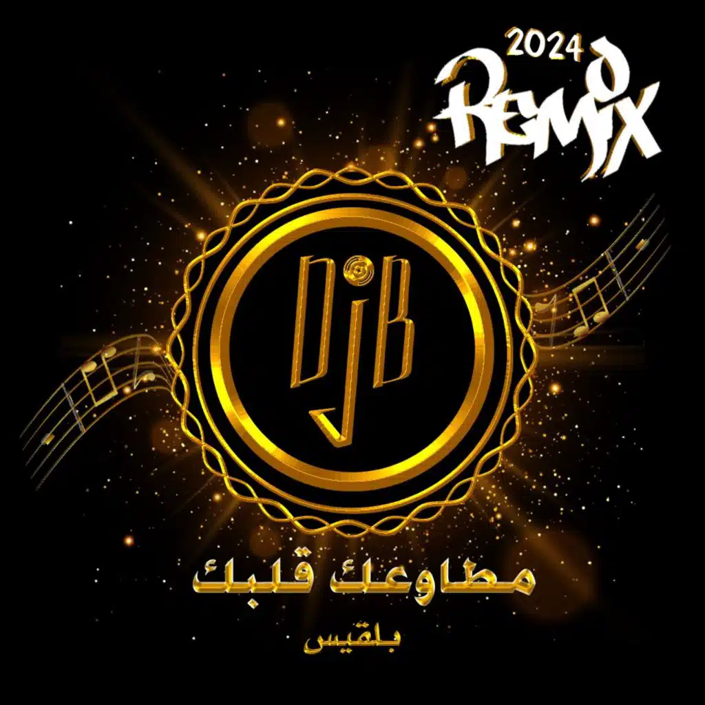 طاوعك قلبك