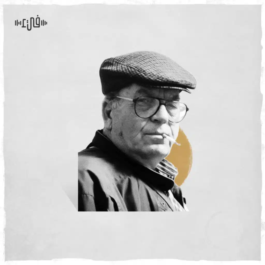 المجد خريف - محمد الماغوط - بودكاست فيء من شعر