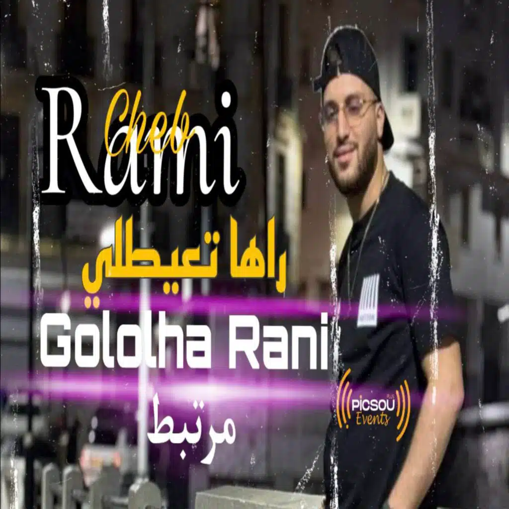 راها تعيطلي GOLOLHA Rani مرتبط