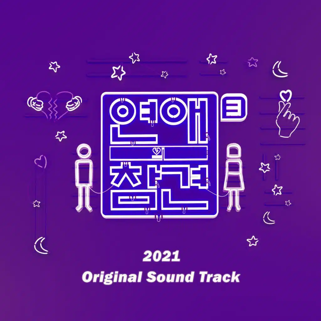 Love Interference 2021 (Original Television Soundtrack)
