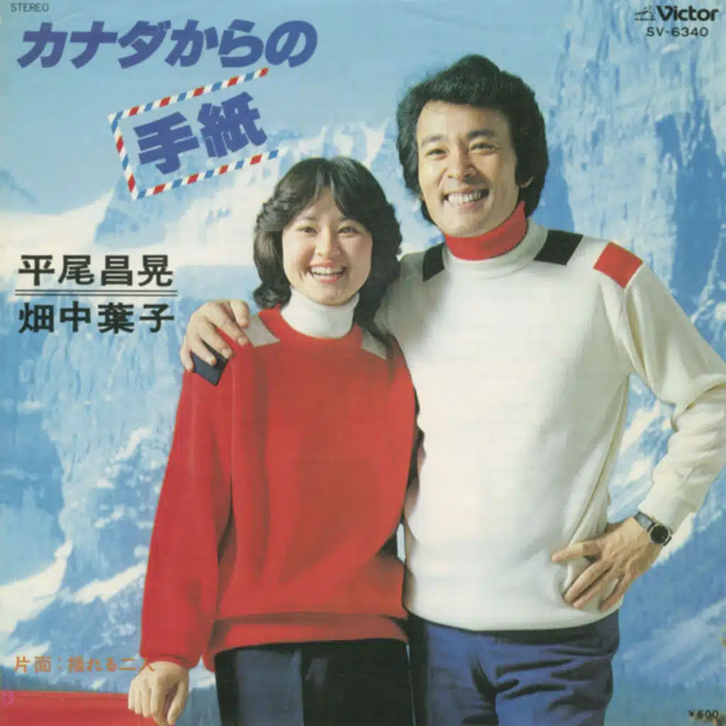 Masaaki Hirao & Yoko Hatanaka