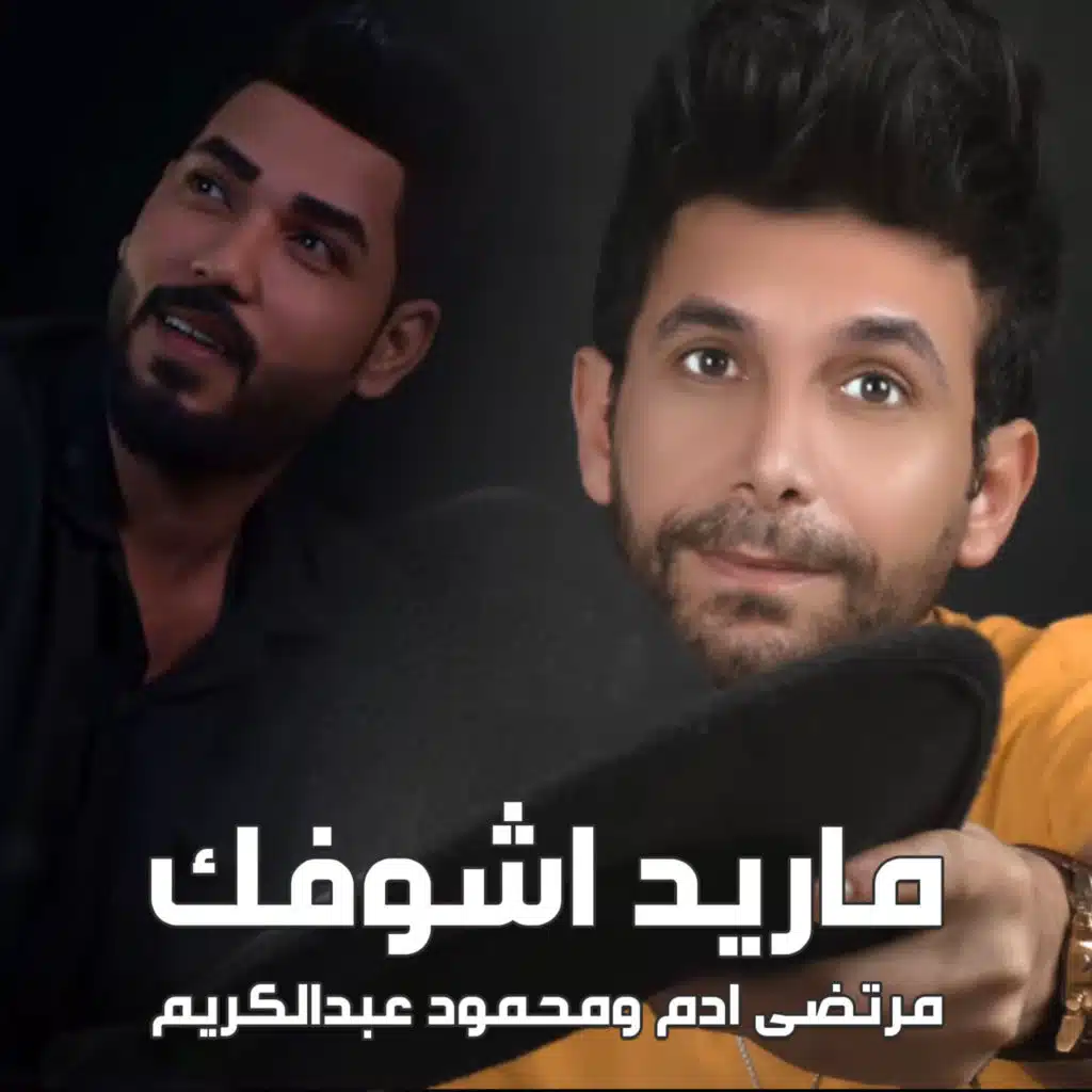 Murtadha Adam & Mahmoud Abdel Karim