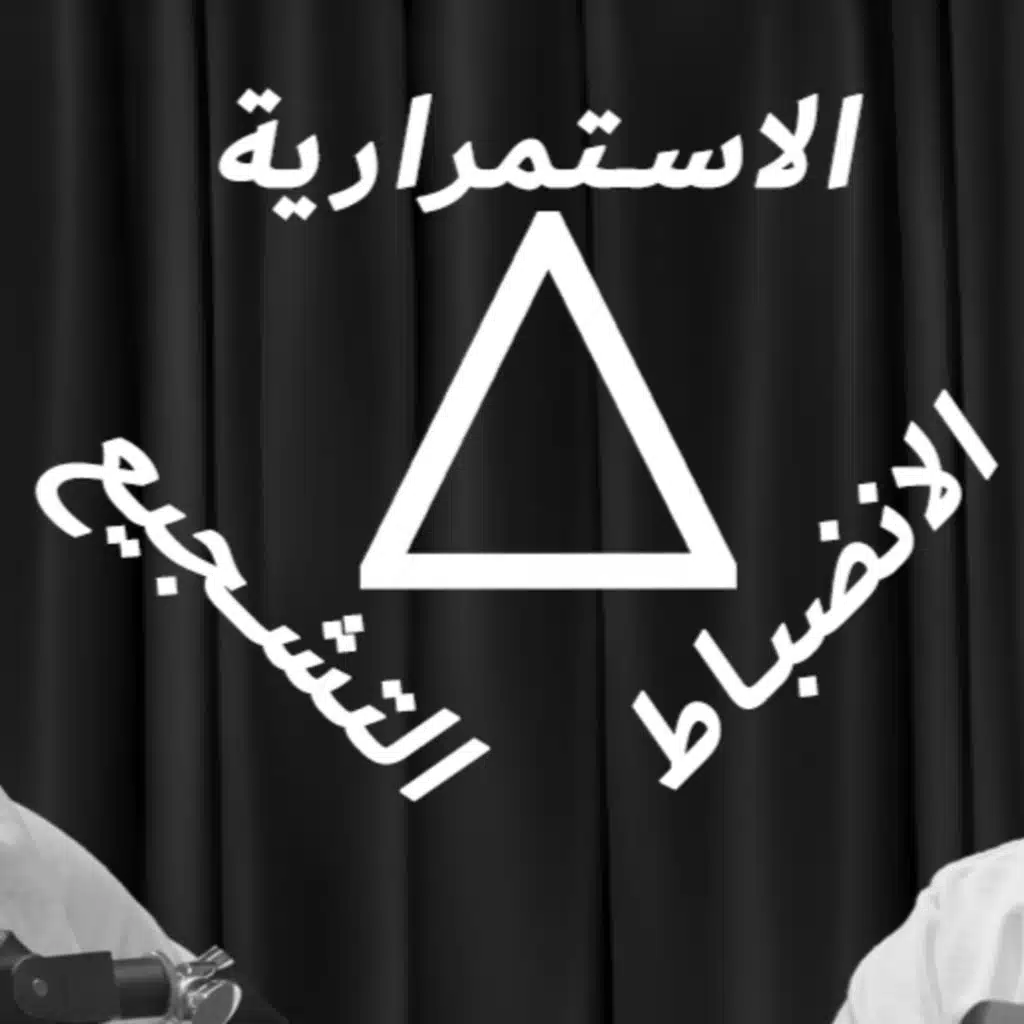 EP 5: التشجيع، الانضباط، و الاستمرارية (مثلث الدائري الرابع)