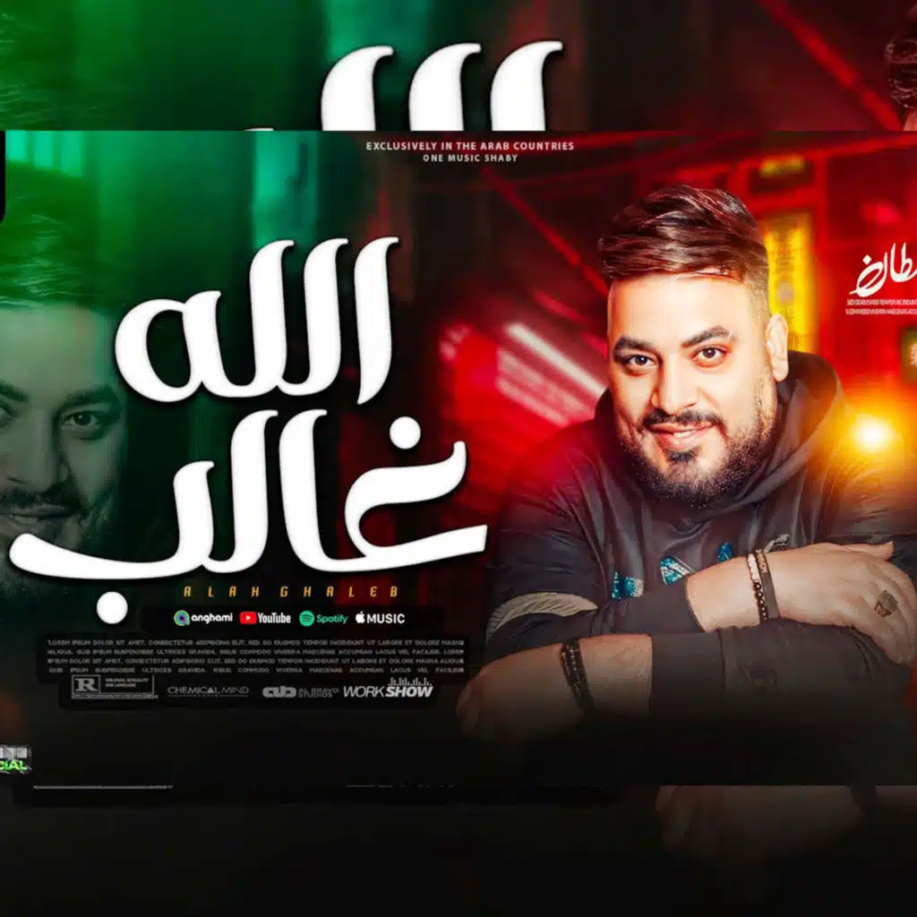 الله غالب - حفلة
