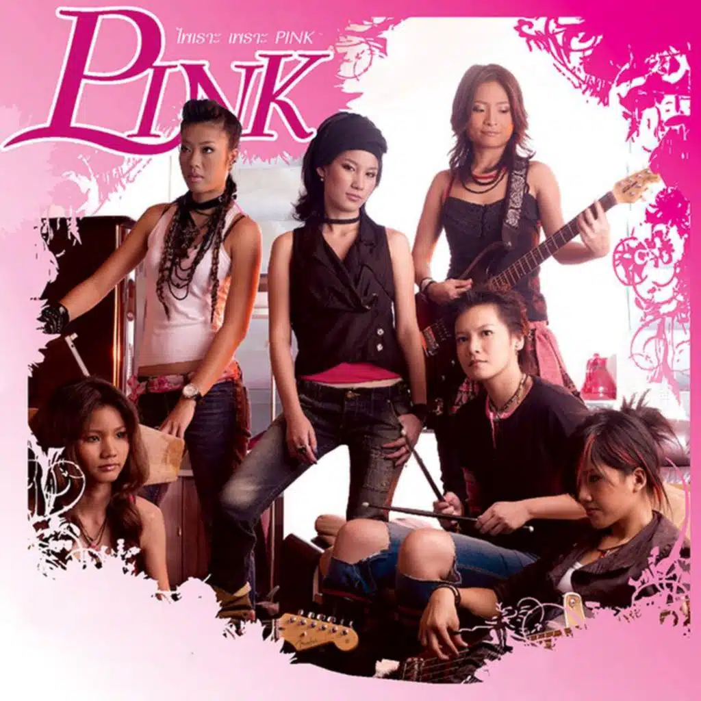 ไพเราะ เพราะ Pink