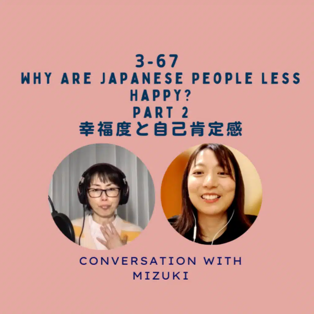 Season 3-67 Why Are Japanese People Less Happy? Part 2 - Conversation with Kotsu Kotsu Nihongo Mizukiさん - 幸福度と自己肯定感