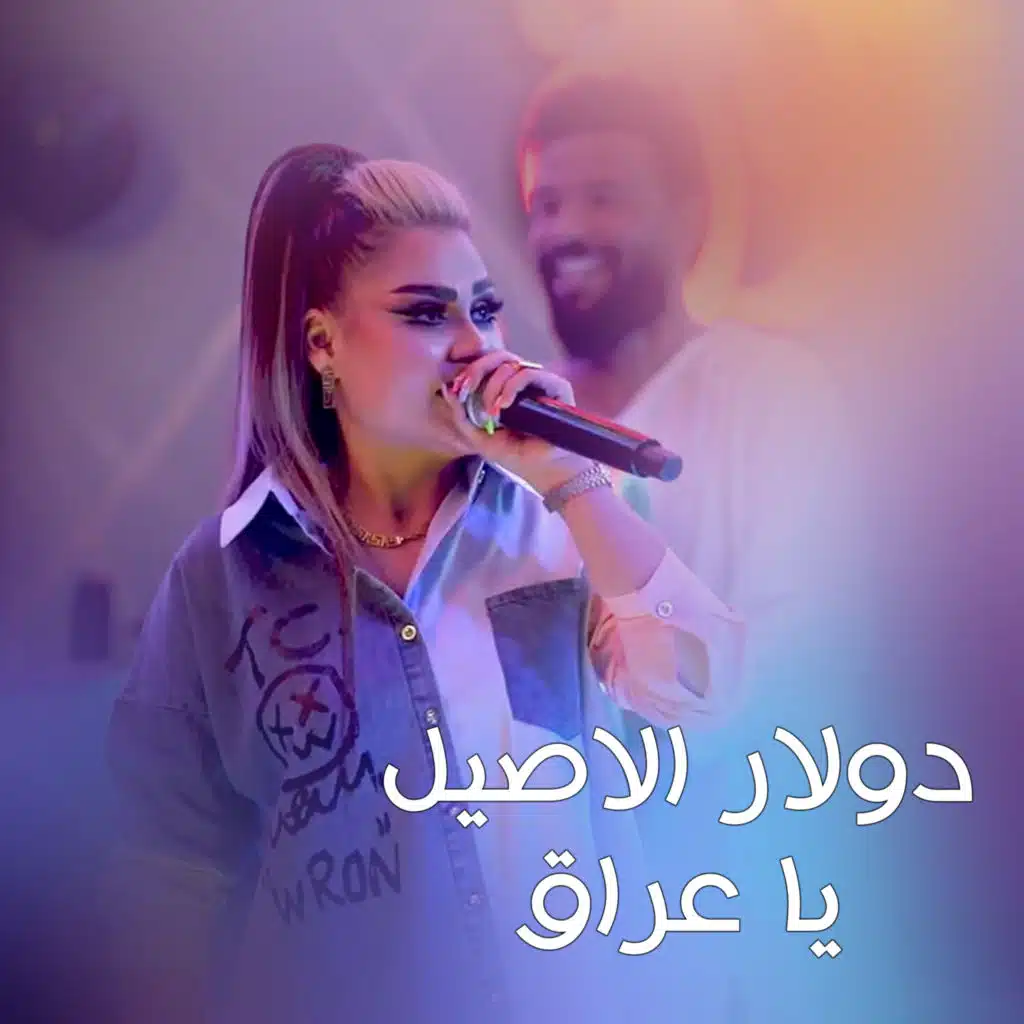يا عراق