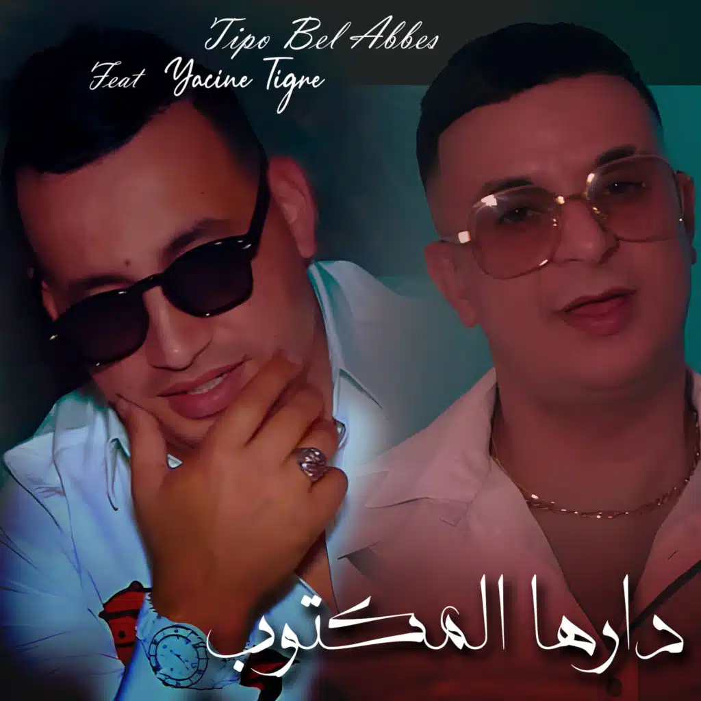 دارها المكتوب (feat. Yacine Tigre)