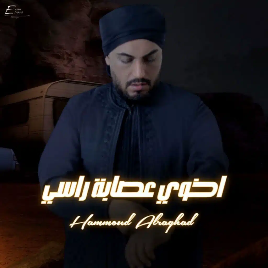 اخوي عصابة راسي