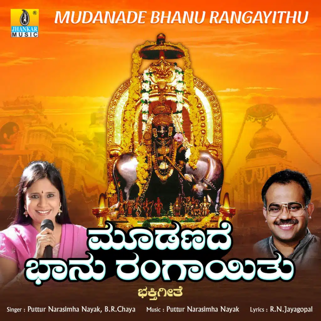 Puttur Narasimha Nayak & B.R. Chaya