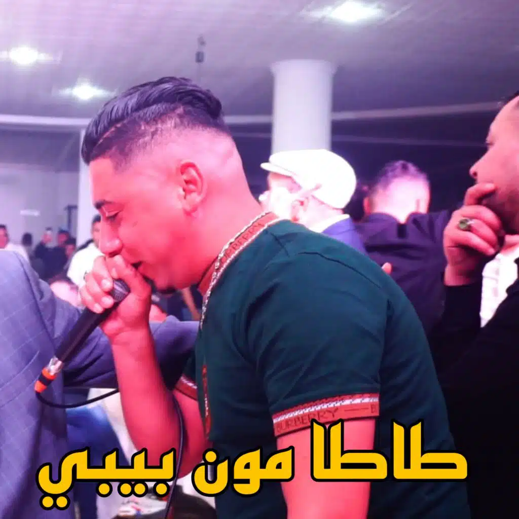 طاطا مون بيبي