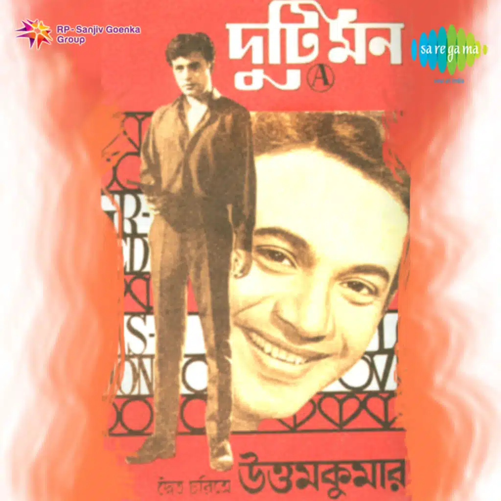 Hemanta Mukherjee & Pulak Banerjee